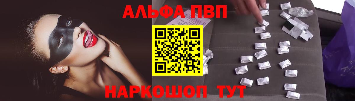Батайск  А ПВП Соль  Вход с VPN  Alpha PVP Crystall 