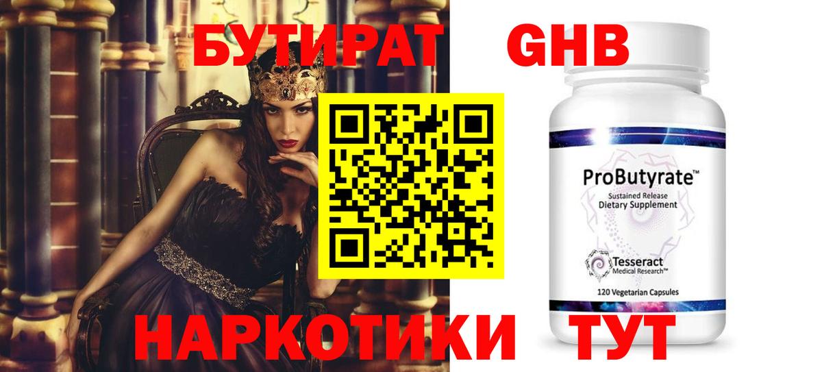 БУТИРАТ вода Батайск