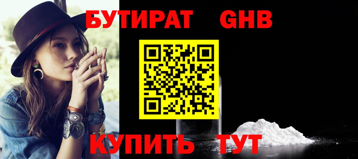 Бутират бутик  БУТИРАТ  Батайск  Вход с VPN 