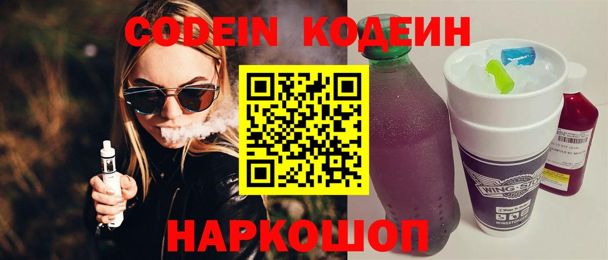 Кодеин напиток Lean (лин)  Вход с VPN  Codein напиток Lean (лин)  Батайск 