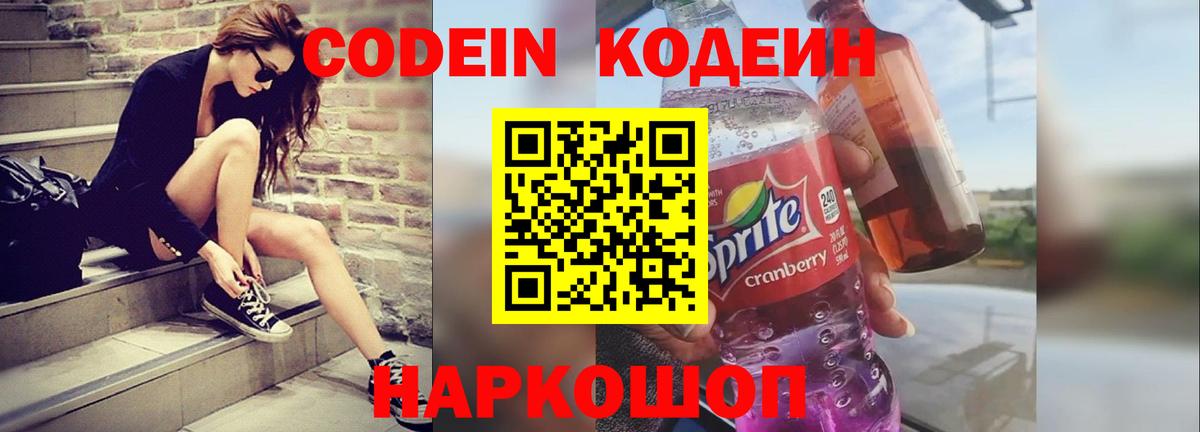 Codein Purple Drank Батайск