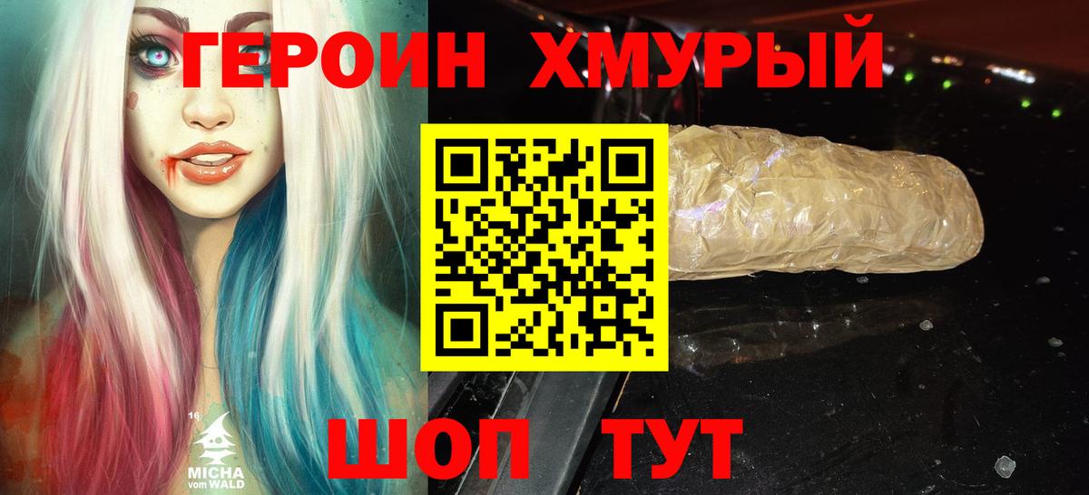 Героин гречка Батайск