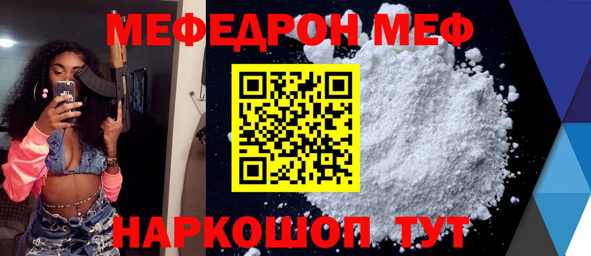 МЯУ-МЯУ  Вход с VPN  Батайск  Мефедрон  цены   Мефедрон мука  Меф мука 