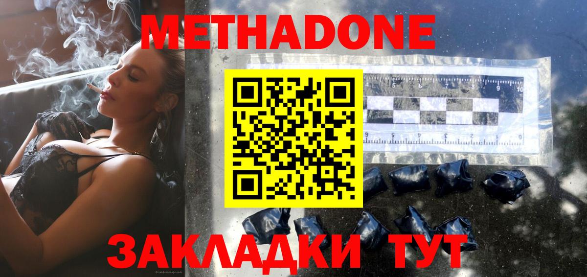 Метадон белоснежный  МЕТАДОН мёд  Вход с VPN  Батайск 