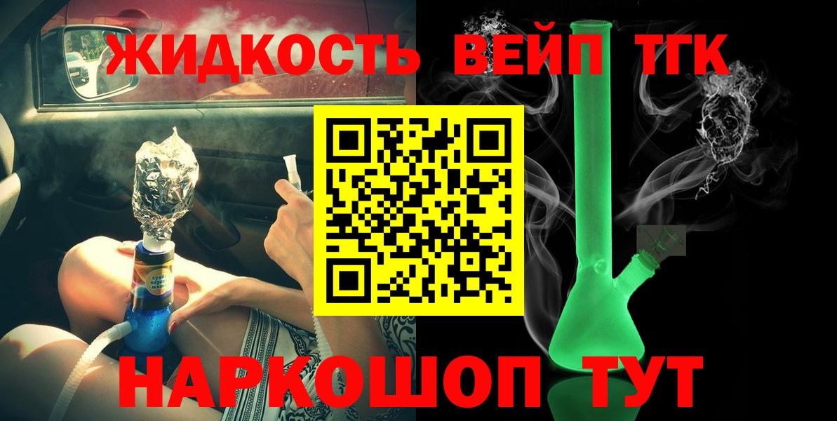 кракен tor  купить закладку  ТГК гашишное масло  Вход с VPN  ТГК вейп с тгк  Батайск 